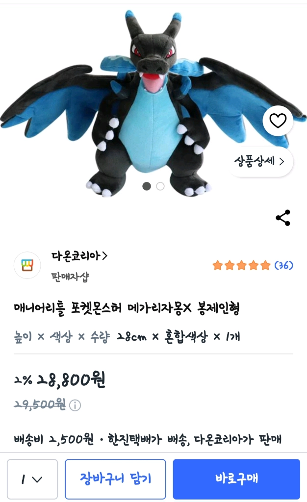 포켓몬스터 메가리자몽X 인형 이미지