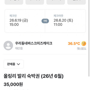을왕리 발리모텔 숙박권 이미지