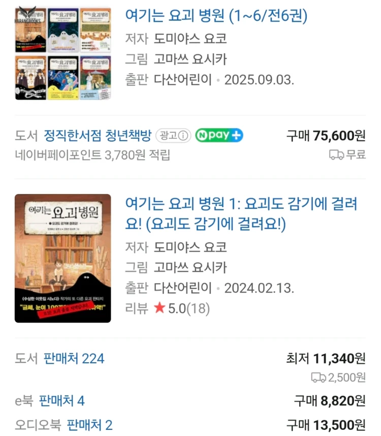 [S급] 여기는 요괴병원 문고책 새책수준 초등 추천 시노다 이미지