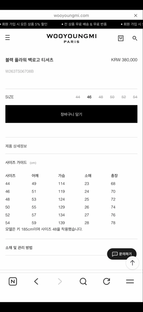 26FW 우영미 블랙 플라워 백로고 티셔츠 - 48 이미지