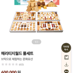 헤리티지 원목교구 +샤인밴밴 야광 교구 거의새것 이미지
