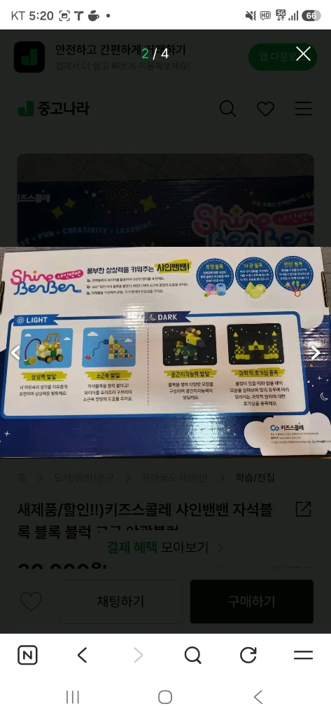 헤리티지 원목교구 +샤인밴밴 야광 교구 거의새것 이미지