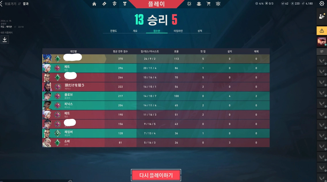 발로란트 개인 대리 이미지