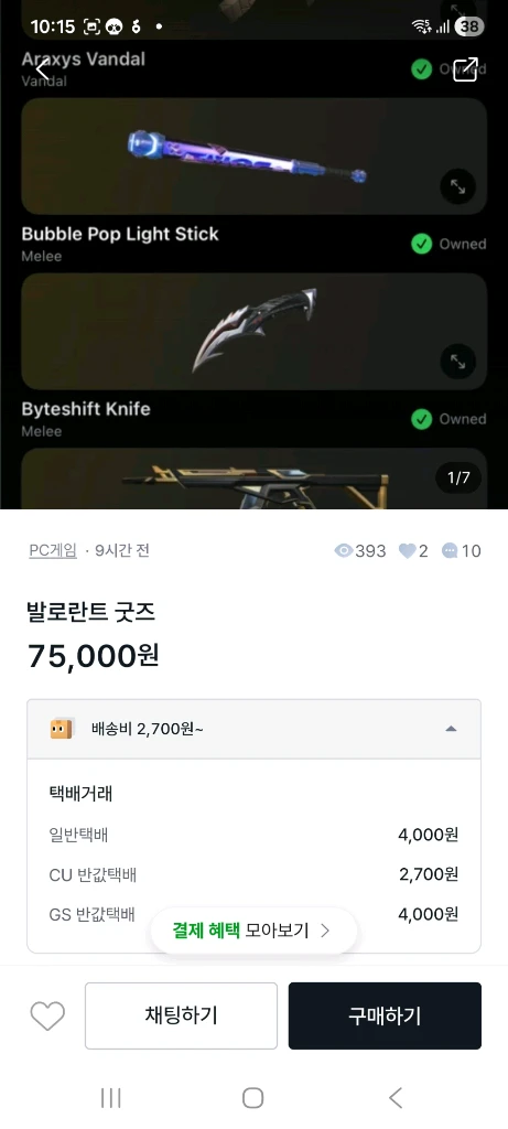 발로란트 사기꾼 이미지