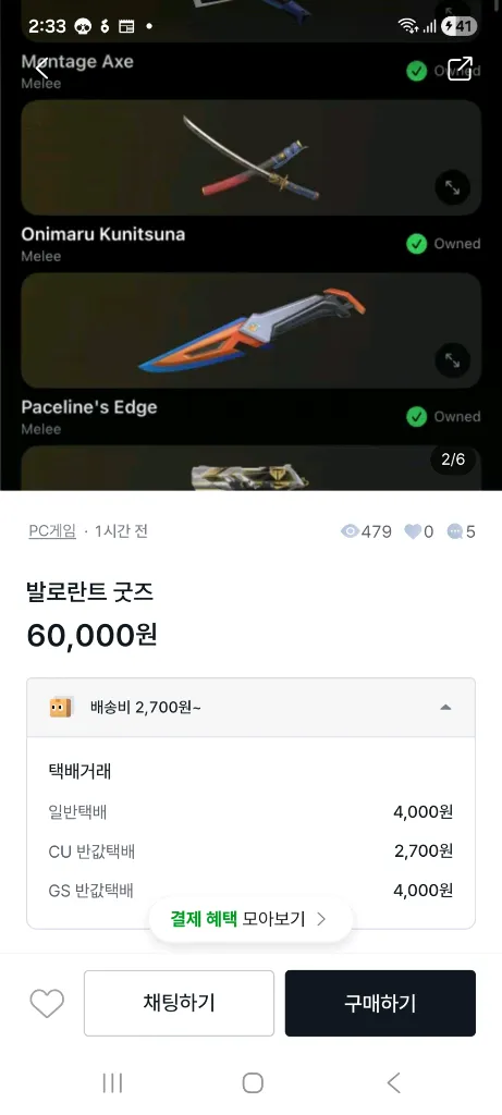 발로란트 사기꾼 이미지