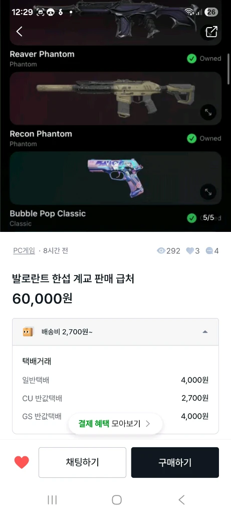 발로란트 사기꾼 이미지