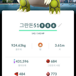 포켓몬고 시카고 그란돈 로케로치 이미지
