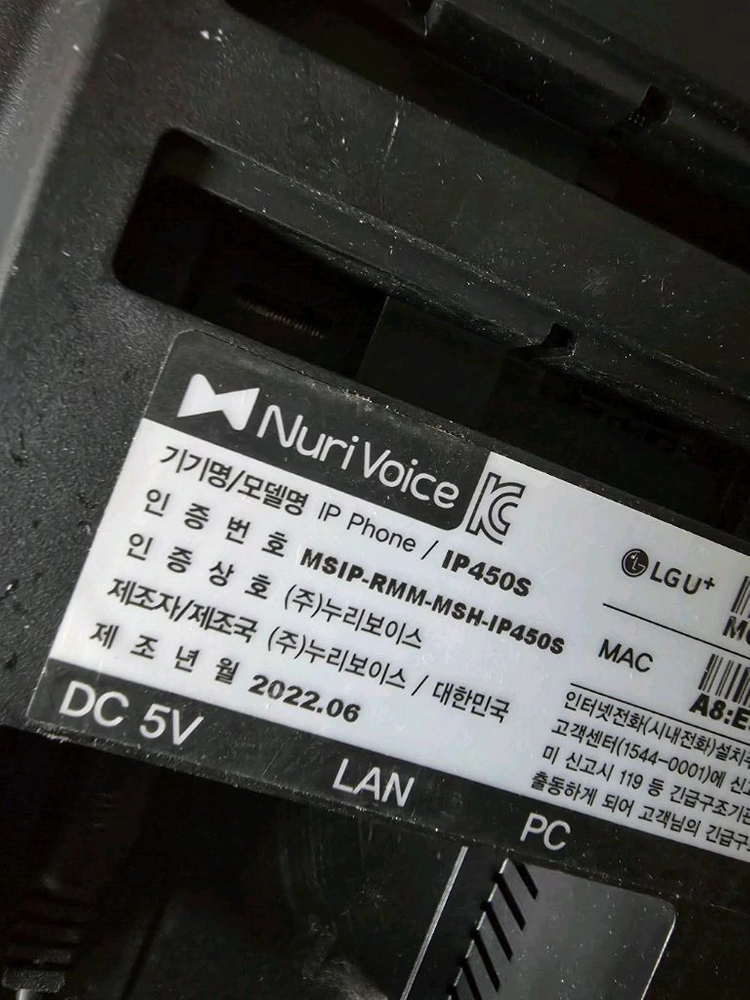 LG 유플러스 인터넷 전화기 팔아요 (IP450S) 이미지