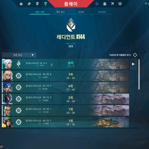 발로란트 144등 개인 대리 이미지
