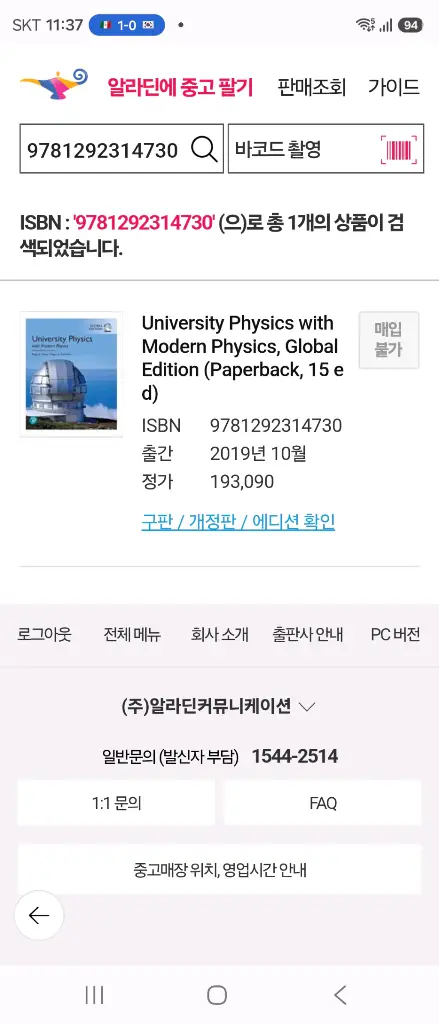 [물리학책] University Physics 외 총 13권 이미지