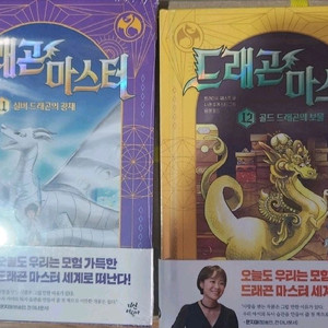 다산 드래곤 마스터 1-18권. 공식 가이드북. 나의 판타스틱 드래곤 이미지
