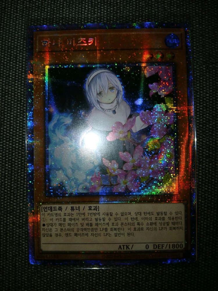 (2장가격) 유희왕 하나 미즈키 (RC03-KR018) 프리즈마틱 Prismatic 이미지