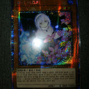 (2장가격) 유희왕 하나 미즈키 (RC03-KR018) 프리즈마틱 Prismatic 이미지