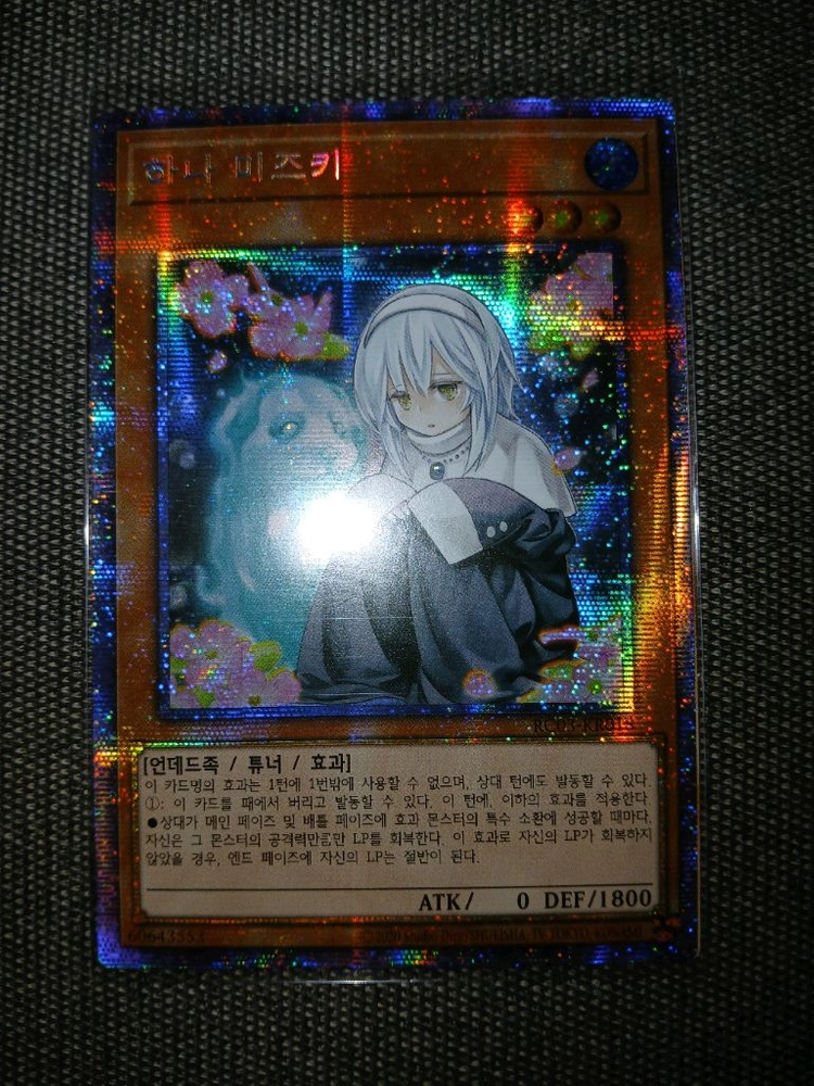 (2장가격) 유희왕 하나 미즈키 (RC03-KR018) 프리즈마틱 Prismatic 이미지