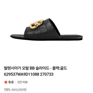 [정품 파격가 남여공용] 발렌시아가 오발 BB 샌들 신발 40 250 구찌 프라다 샤넬 루이비통 펜디 디올 버버리 이미지