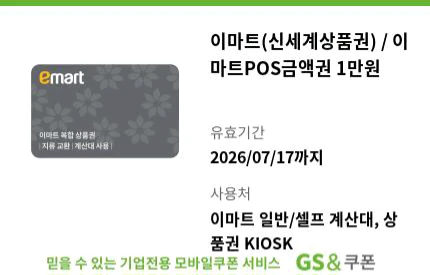 이마트(신세계상품권)/pos금액권 1만원 10000원권 이미지
