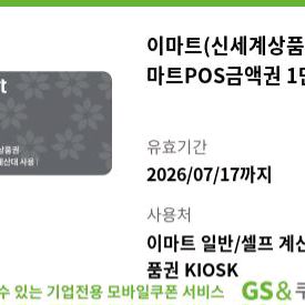 이마트(신세계상품권)/pos금액권 1만원 10000원권 이미지