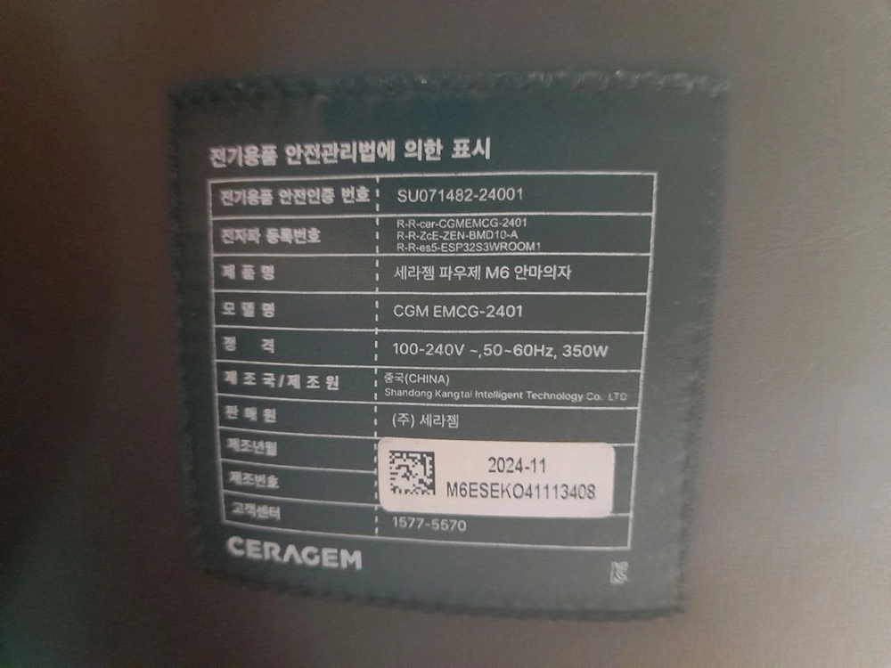 세라잼 파우제 m6 안마의자 이미지