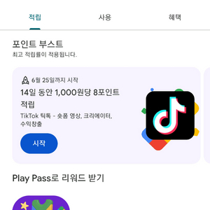 구글플레이포인트 이미지