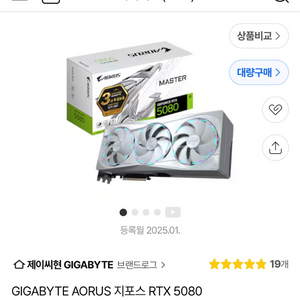 삽니다 미개봉 기가바이트 RTX 5080 어로스마스터그래픽카드 이미지