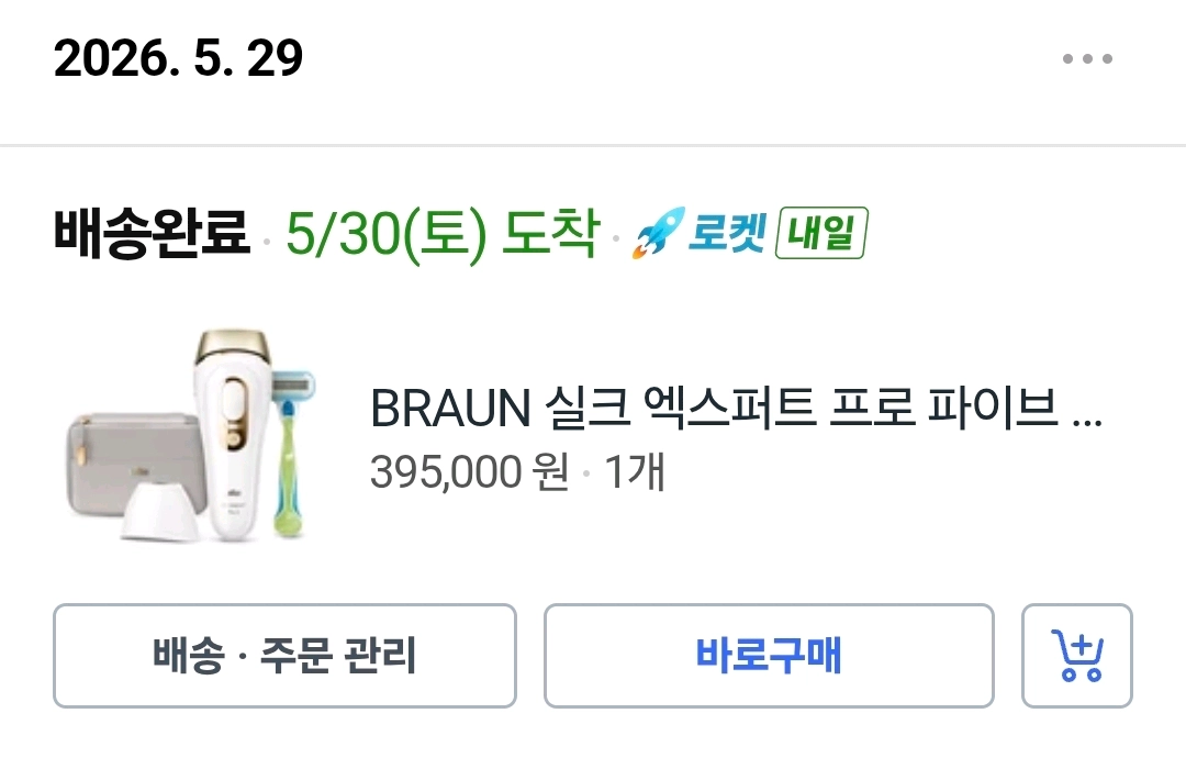 브라운 실크 엑스퍼트 프로5 제모기 이미지