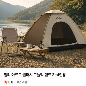 미개봉 일리 아르모 원터치 그늘막 텐트 이미지