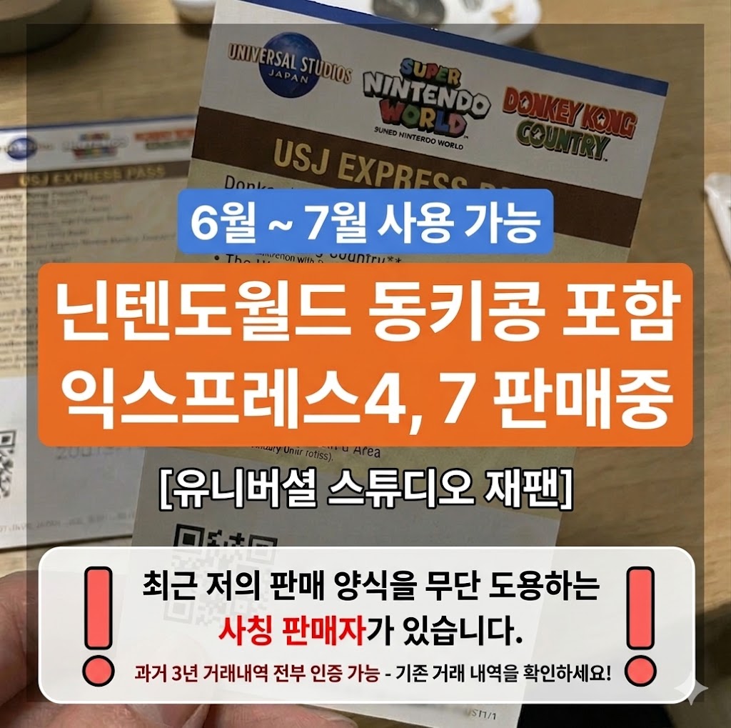 6~7월 오사카 유니버셜 익스프레스 재팬 USJ 닌텐도월드 해리포터 마리오카트 익스4 익스7 이미지