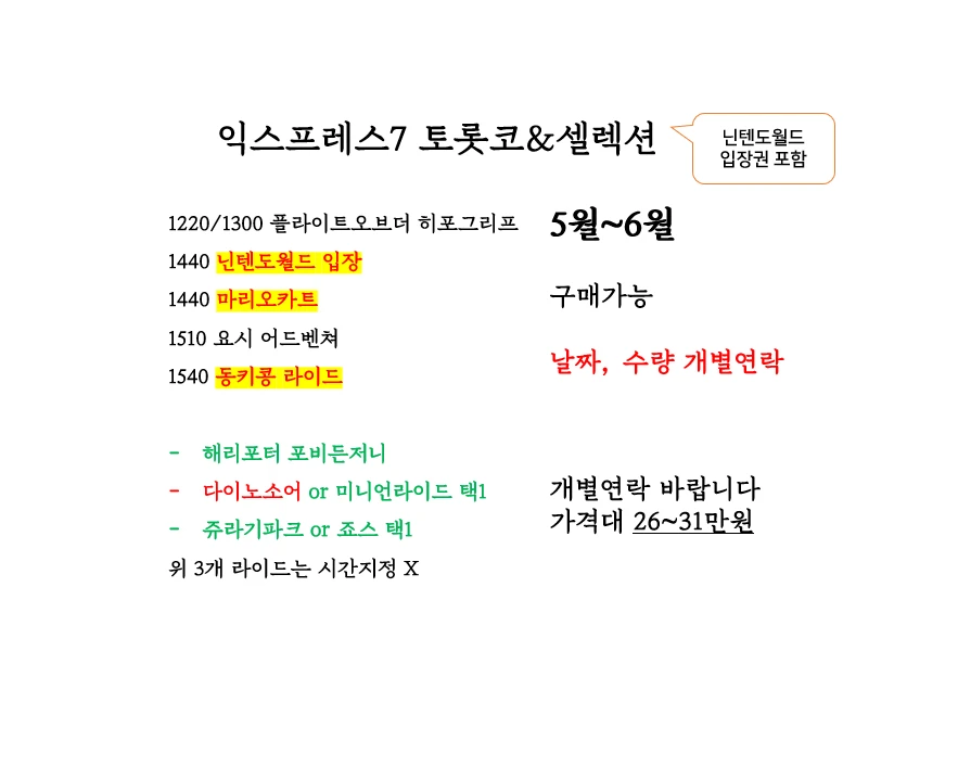 6~7월 오사카 유니버셜 익스프레스 재팬 USJ 닌텐도월드 해리포터 마리오카트 익스4 익스7 이미지