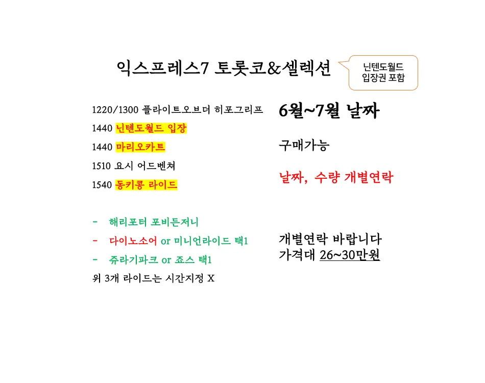 6~7월 오사카 유니버셜 익스프레스 재팬 USJ 닌텐도월드 해리포터 마리오카트 익스4 익스7 이미지