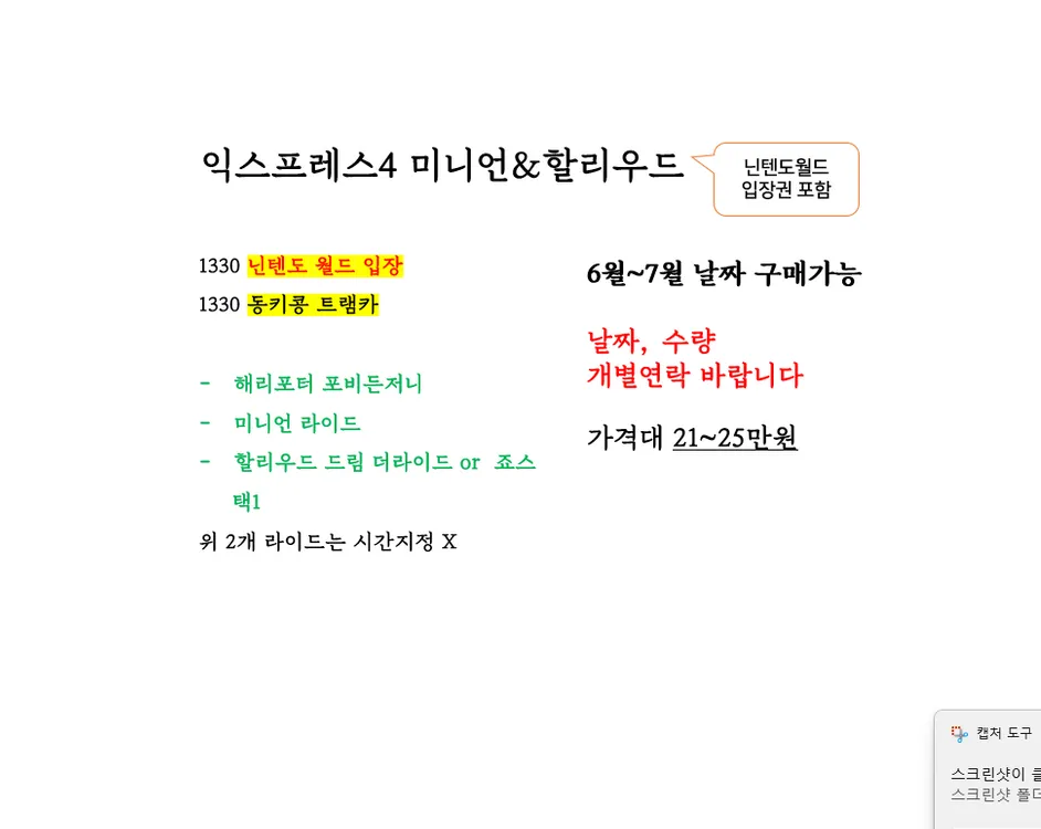 6~7월 오사카 유니버셜 익스프레스 재팬 USJ 닌텐도월드 해리포터 마리오카트 익스4 익스7 이미지