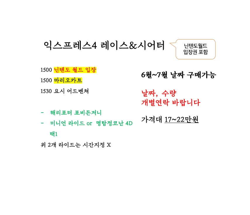 6~7월 오사카 유니버셜 익스프레스 재팬 USJ 닌텐도월드 해리포터 마리오카트 익스4 익스7 이미지