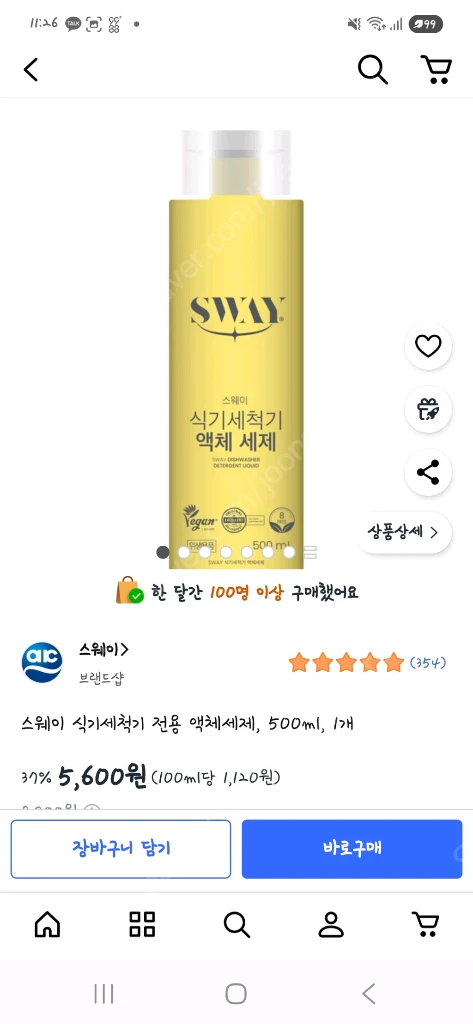 미개봉) 스웨이 식기세척기 전용 액체세제 500ml 판매 이미지