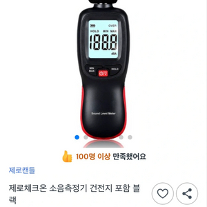 WINTACT WT85/WT85B 디지털 소음 측정기 이미지