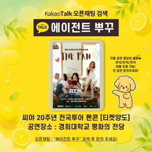 씨야 20주년 콘서트/코르티스/변우석/엔플라잉/후지이카제/레드벨벳/베토벤/혼네/플레이브/포레스텔라/포스트말론 이미지