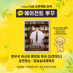 변우석 아시아 팬미팅 투어/엔플라잉/후지이카제/씨야/레드벨벳/코르티스/포레스텔라/베토벤/혼네/포스트말론/플레이브 이미지