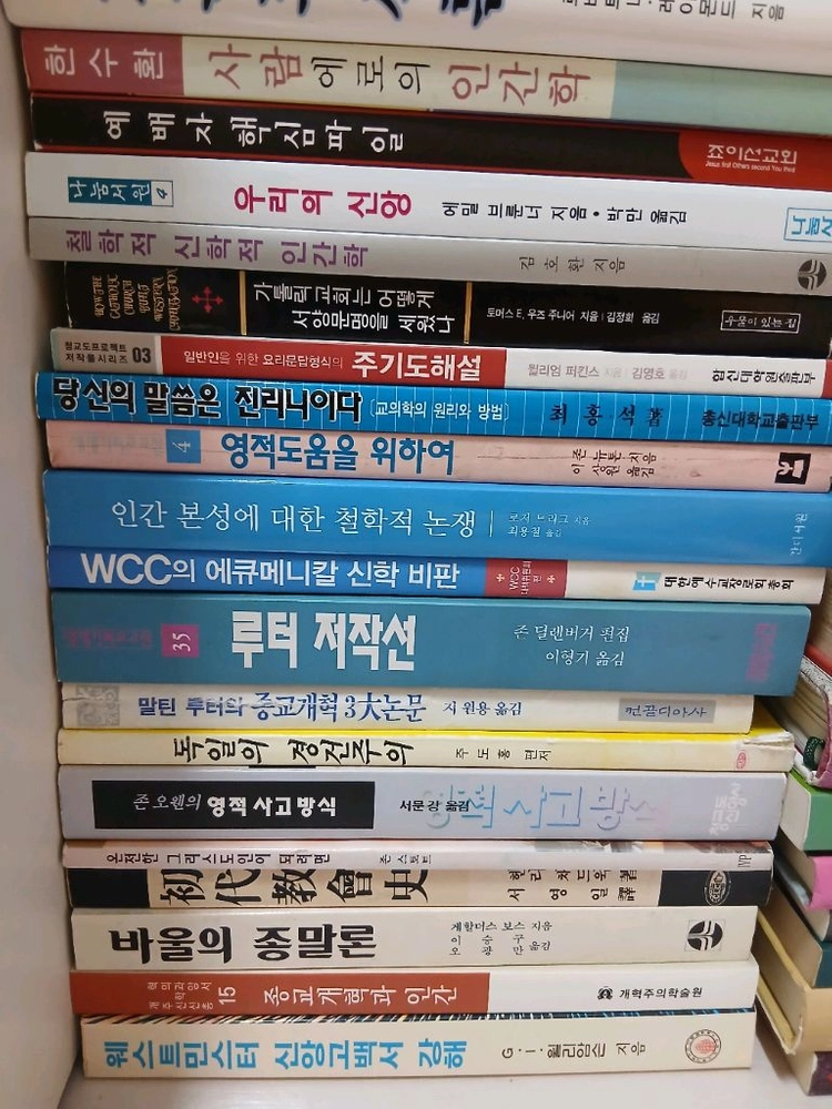 기독교 신학 서적 70% 깎아서 정리합니다(세월감 있는 책들) - 안심되는 중고거래