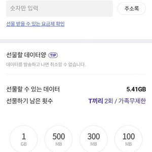 skt 데이터 1기가 2000원 (2기가 판매 가능) 이미지