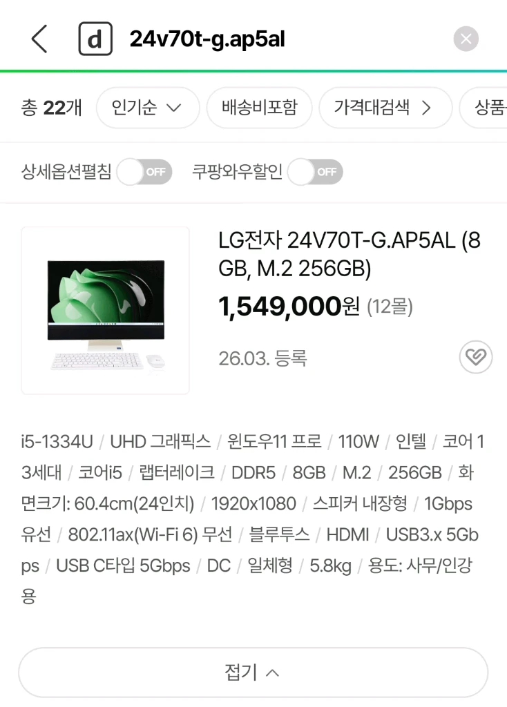 LG 일체형 PC 24V70T-GP5AL 미개봉 팝니다 이미지
