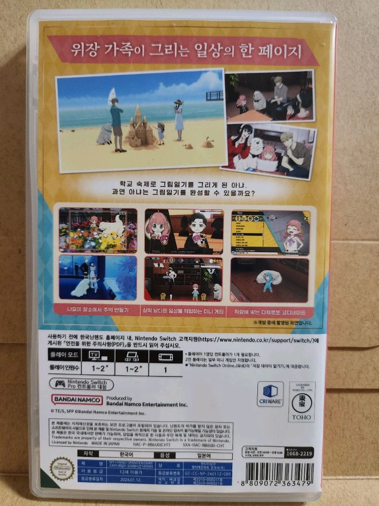 닌텐도 스위치 스파이 패밀리 오퍼레이션 다이어리(한글정발) 이미지