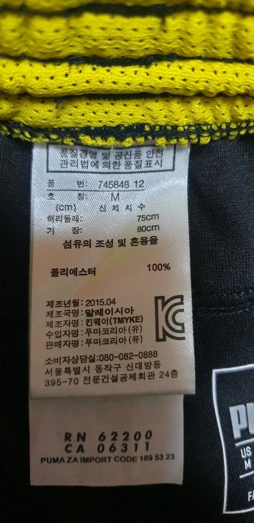 남.32-33) 푸마 도르트문트 축구 바지 (봄,가을) 검+노 / 분데스리가 슬림핏 축구교실 이미지