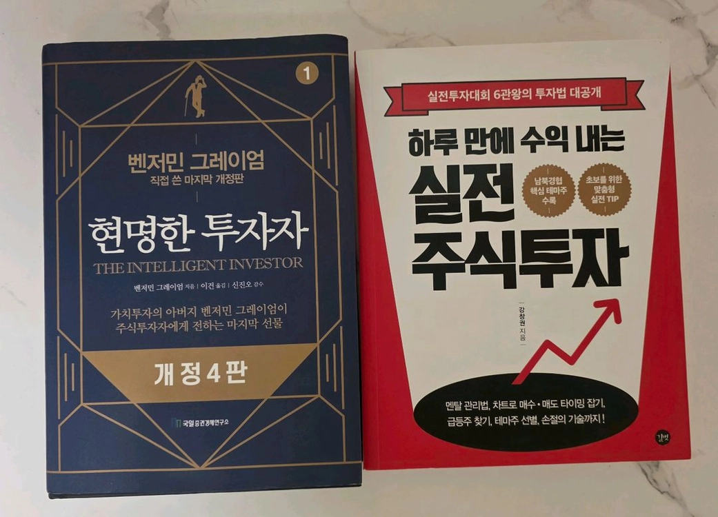 베스트셀러 도서 현명한 투자자 포함 주식책 2권 이미지