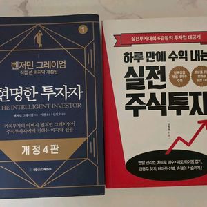 베스트셀러 도서 현명한 투자자 포함 주식책 2권 이미지