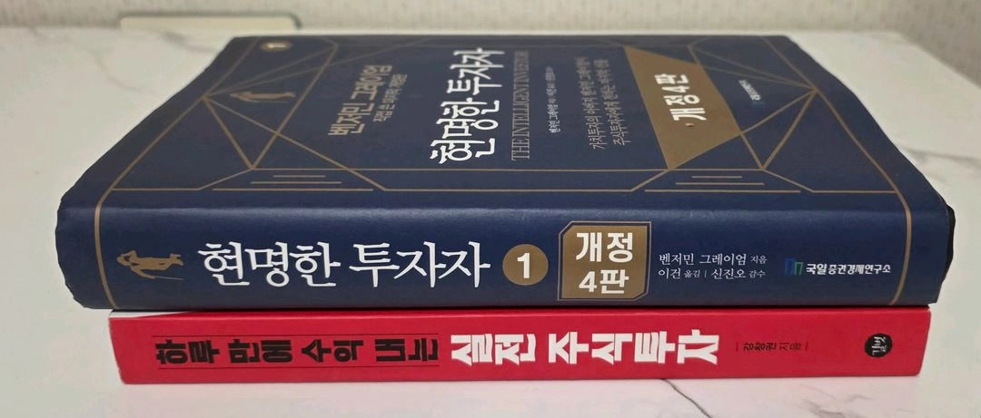 베스트셀러 도서 현명한 투자자 포함 주식책 2권 이미지