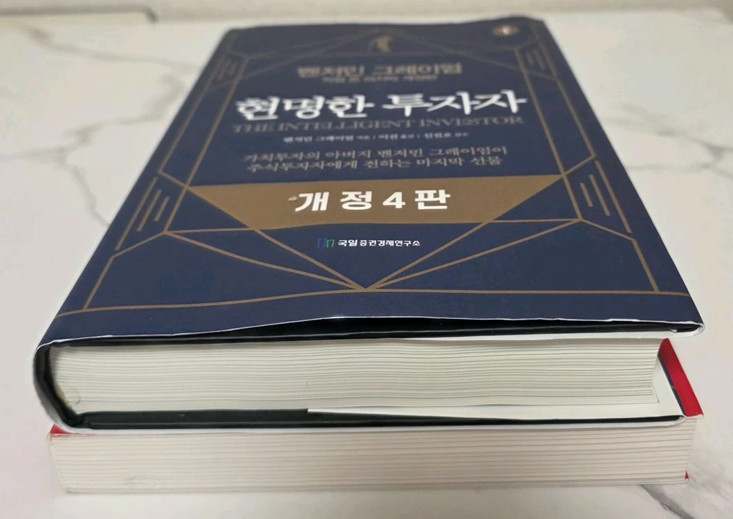베스트셀러 도서 현명한 투자자 포함 주식책 2권 이미지