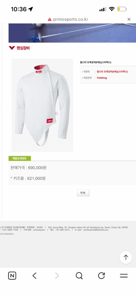 펜싱 알스타 도복 상하의 - 안심되는 중고거래