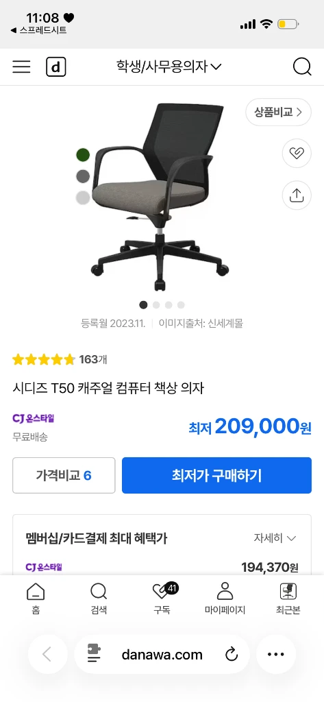 [급처] 시디즈 T50-C CH4300 사무용의자 *9개 이미지