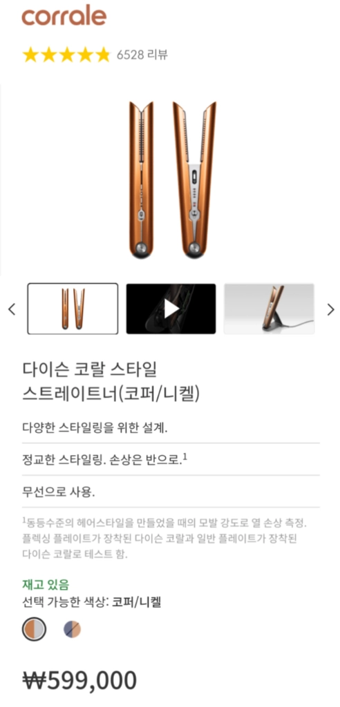 다이슨 코랄 스트레이트너 스타일 헤어 고데기 코퍼/니켈 디자인 이미지