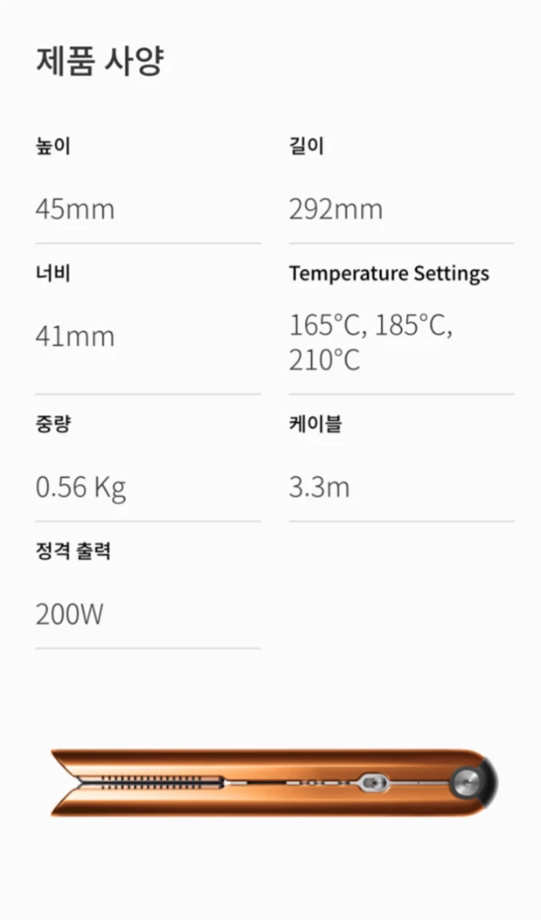 다이슨 코랄 스트레이트너 스타일 헤어 고데기 코퍼/니켈 디자인 이미지