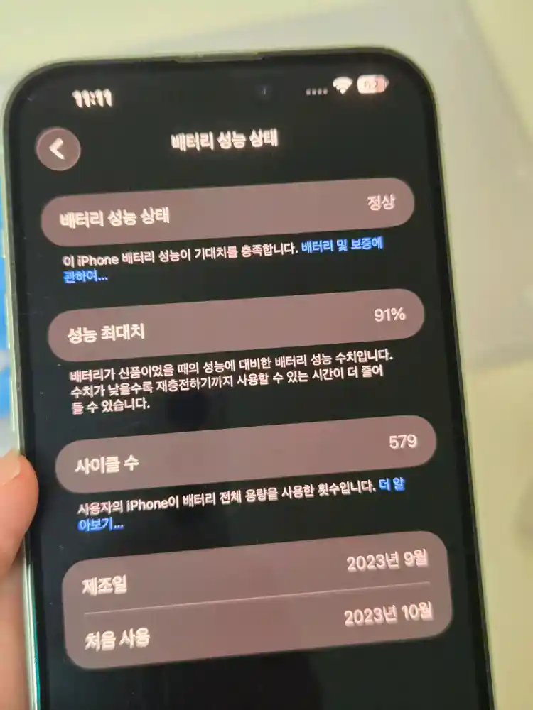 아이폰 15 플러스 128g 그린 배터리 91 이미지