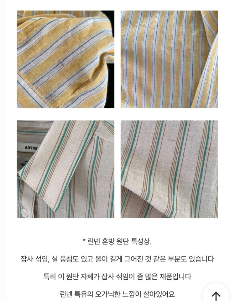아이링마켓 크롭 핏 스트라이프 카와무라 린넨 셔츠 옐로우 이미지
